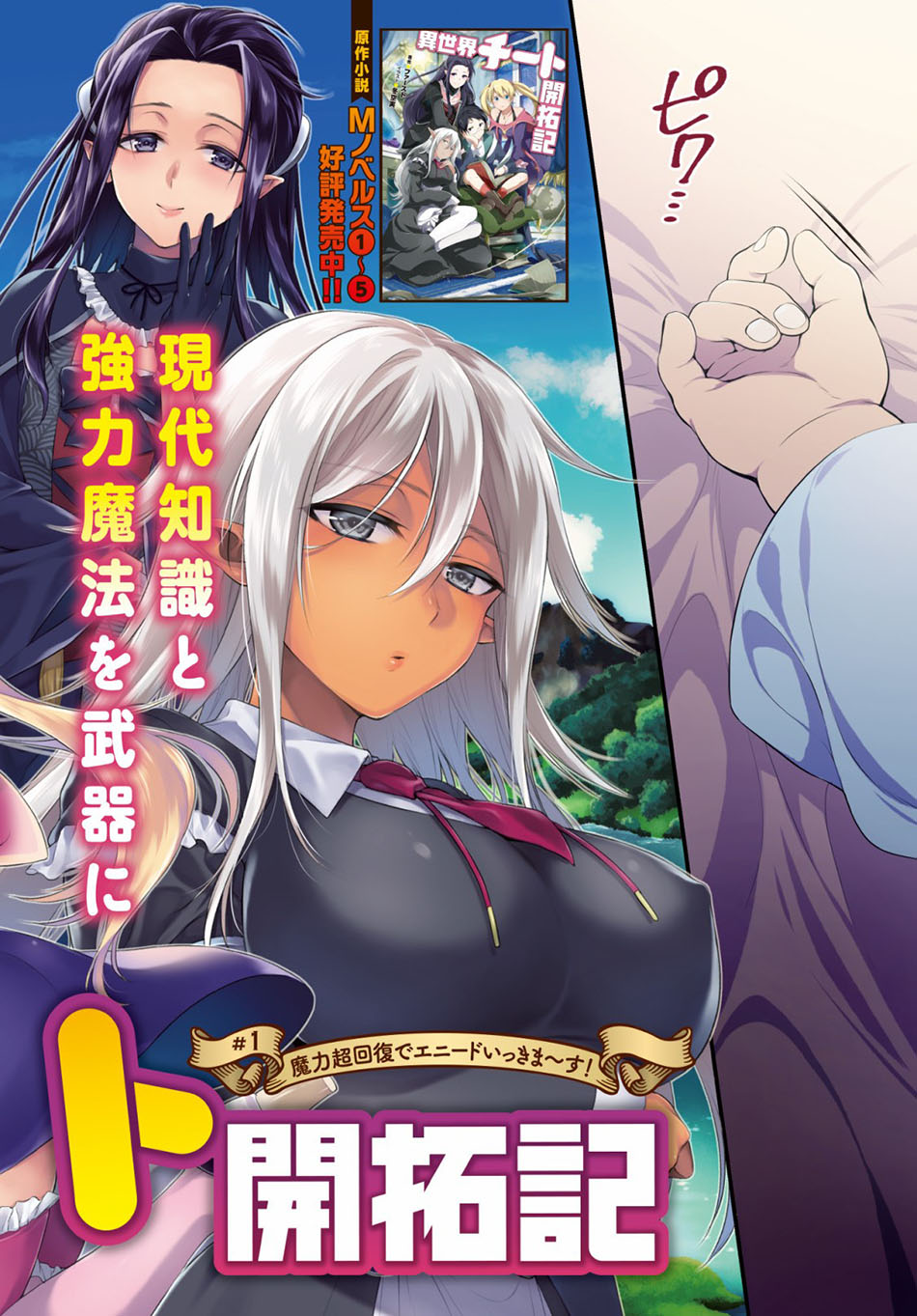 Isekai Cheat Kaitakuki